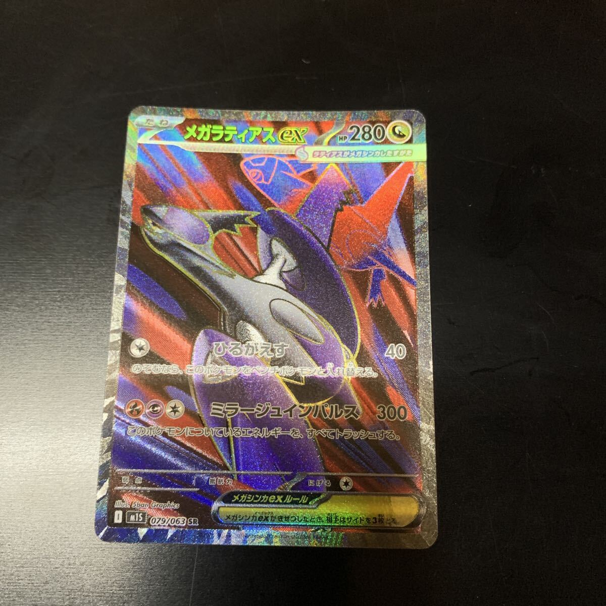 ポケモンカード メガラティアスex SR拍卖