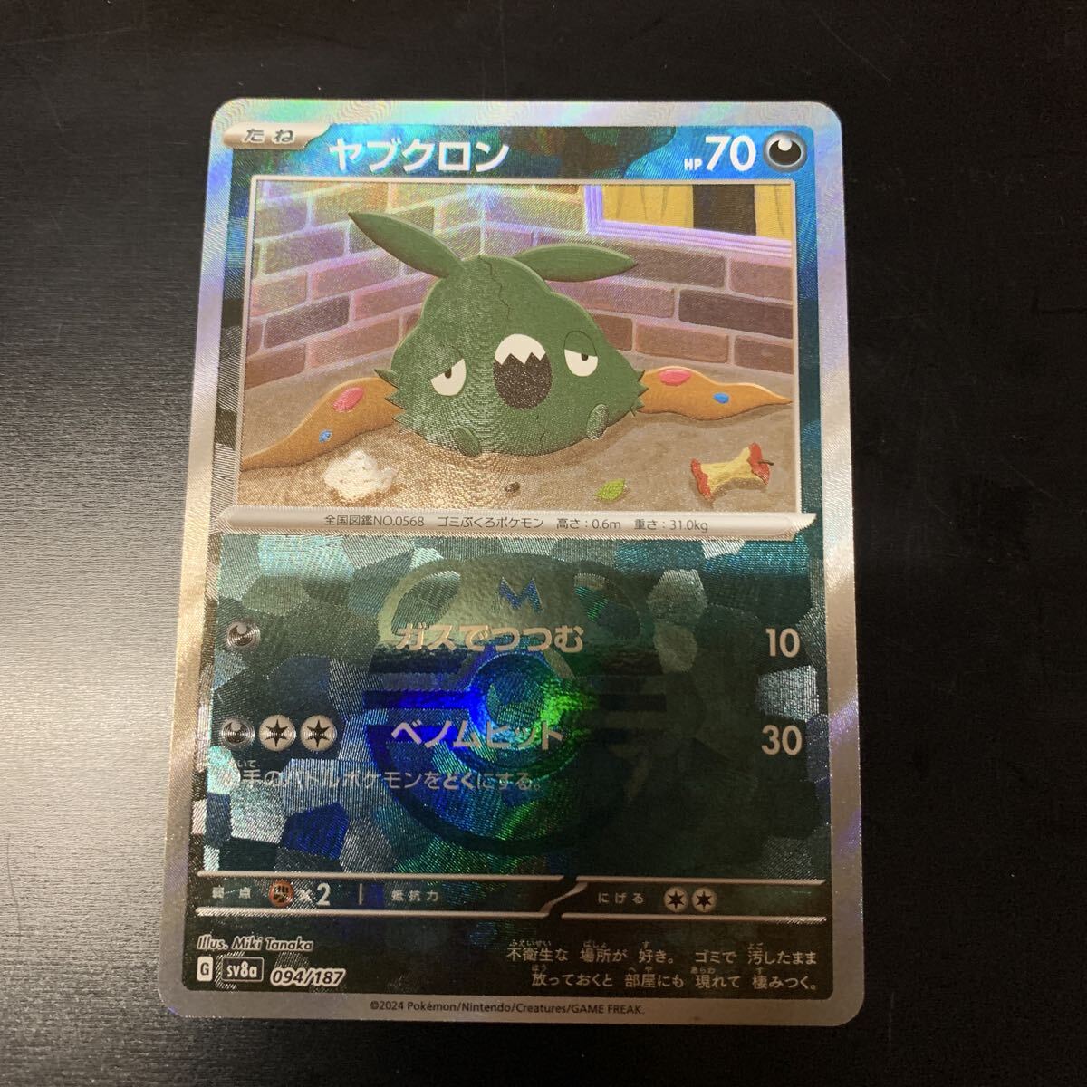 ポケモンカード テラスタルフェス ヤブクロン マスターボールミラー 新品未使用 同梱可 拍卖