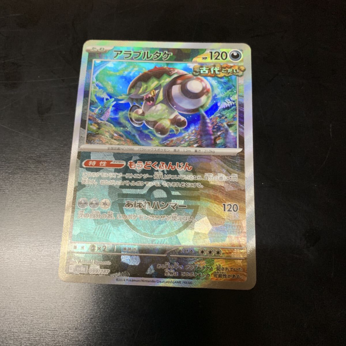 アラブルタケ マスターボールミラー テラスタルフェスex ポケモンカードゲーム ハイクラスパック ポケカ拍卖