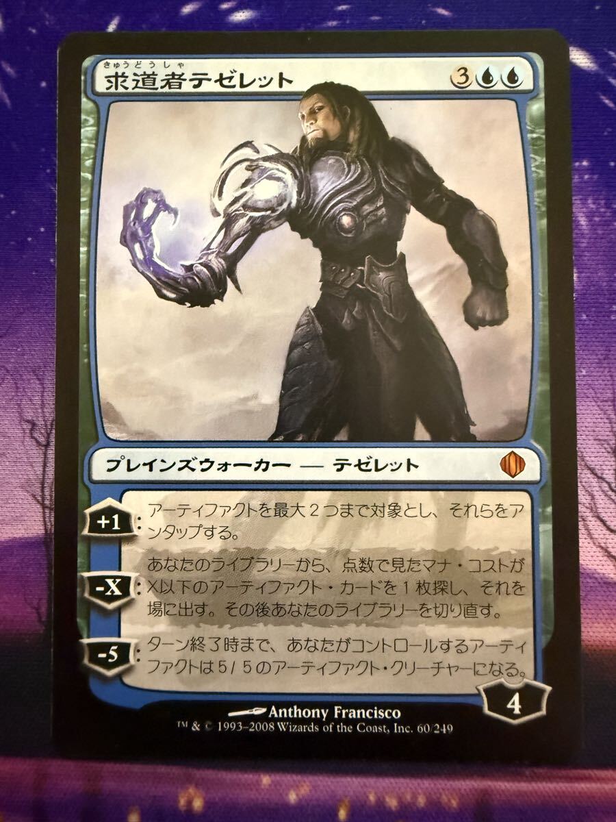 MTG/求道者テゼレット/Tezzeret the Seeker/ALA/日本語拍卖