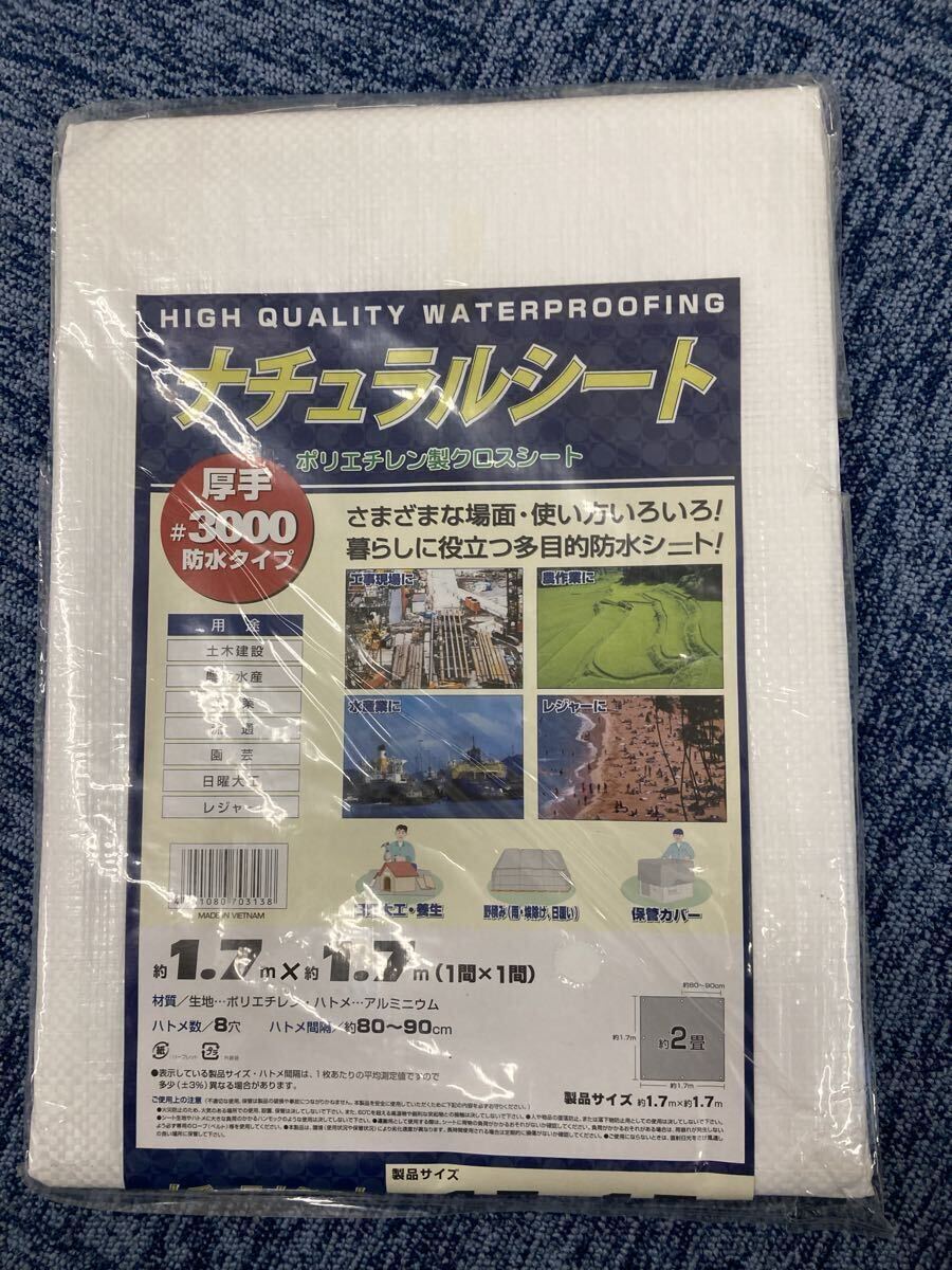 1円出品 (G-218) ナチュラルシート 厚手3000タイプ防水 ポリエチレン製クロスシート 新品未使用拍卖