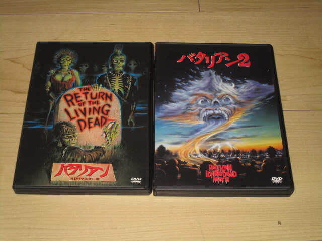 バタリアン HDリマスター版+バタリアン2 2作セット◆ダン・オバノン/ジェームズ・カレン トム・マシューズ クルー・ギャラガー拍卖
