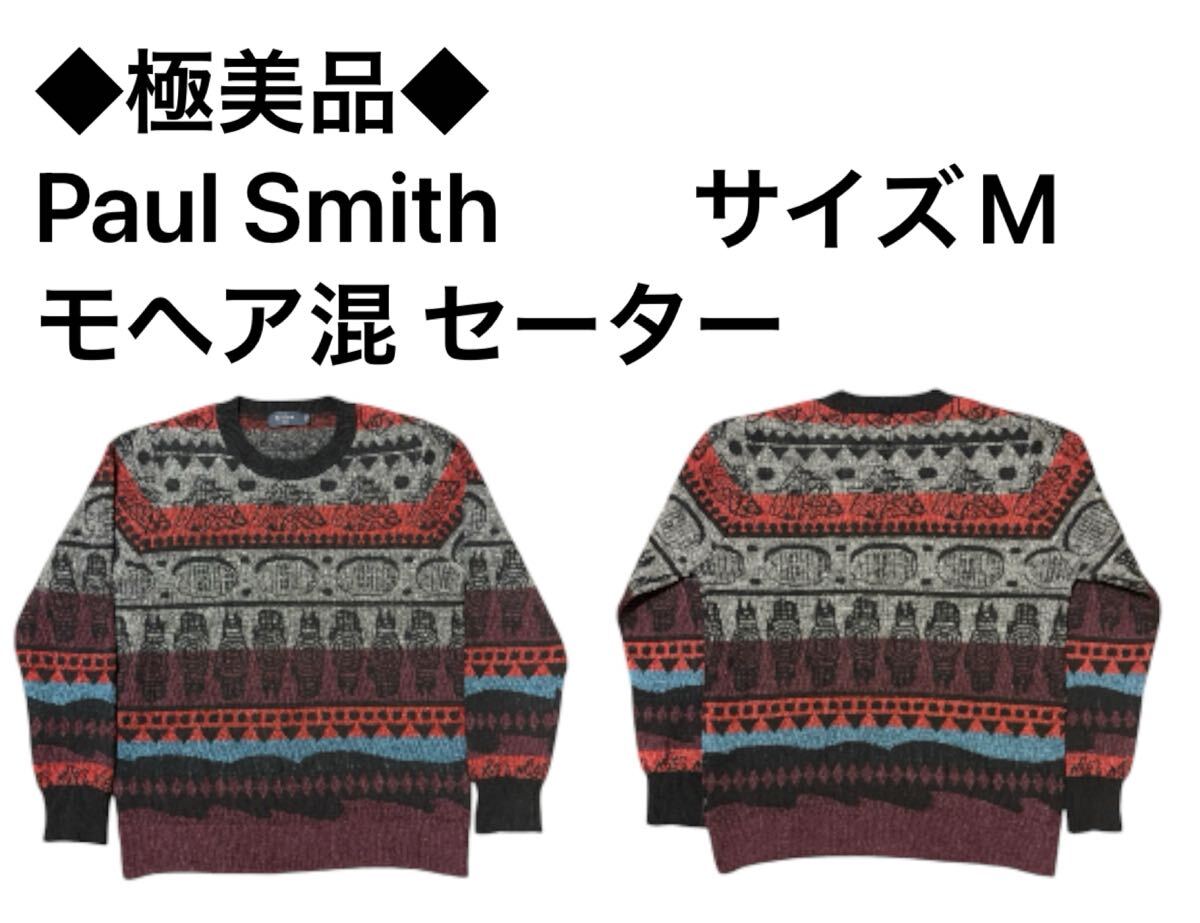 ◆極美品◆ Paul Smith モヘア混 セーター サイズM拍卖