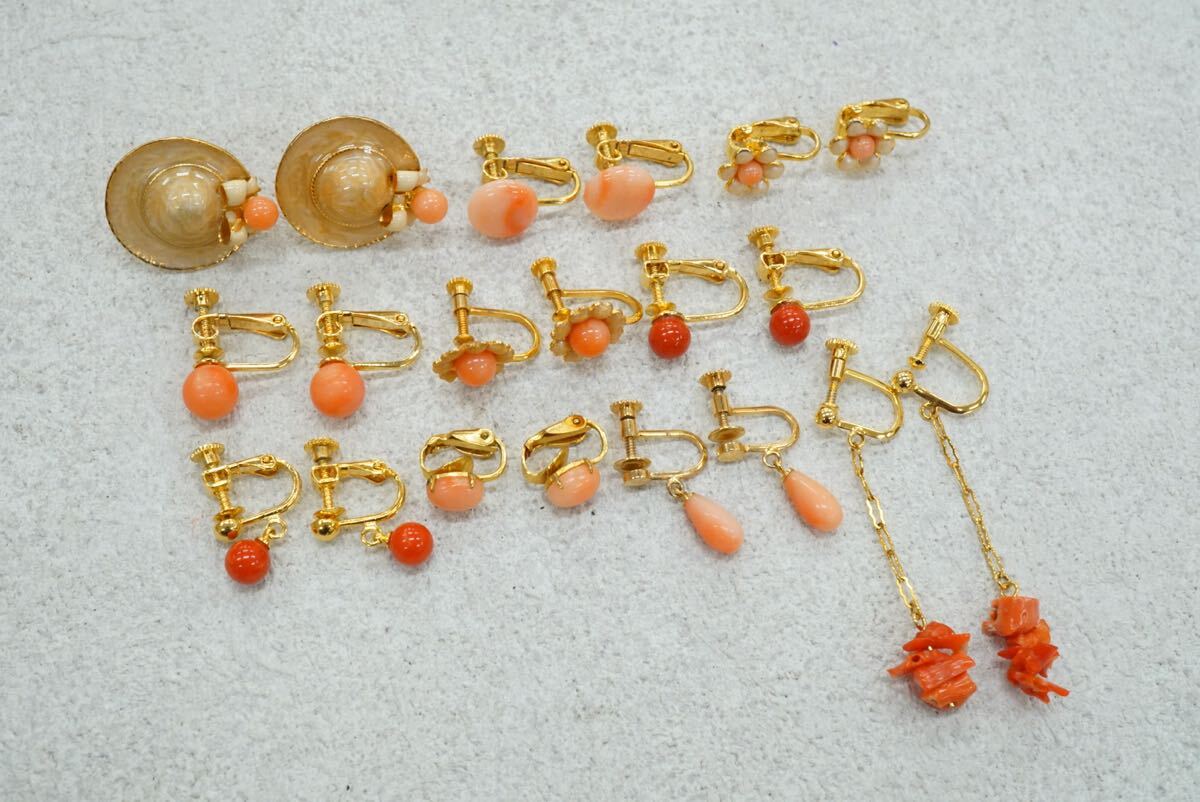 B1092 赤珊瑚 本珊瑚 ゴールドカラー イヤリング 両耳揃い 10点セット ヴィンテージ アクセサリー 大量 まとめて おまとめ コーラル サンゴ拍卖