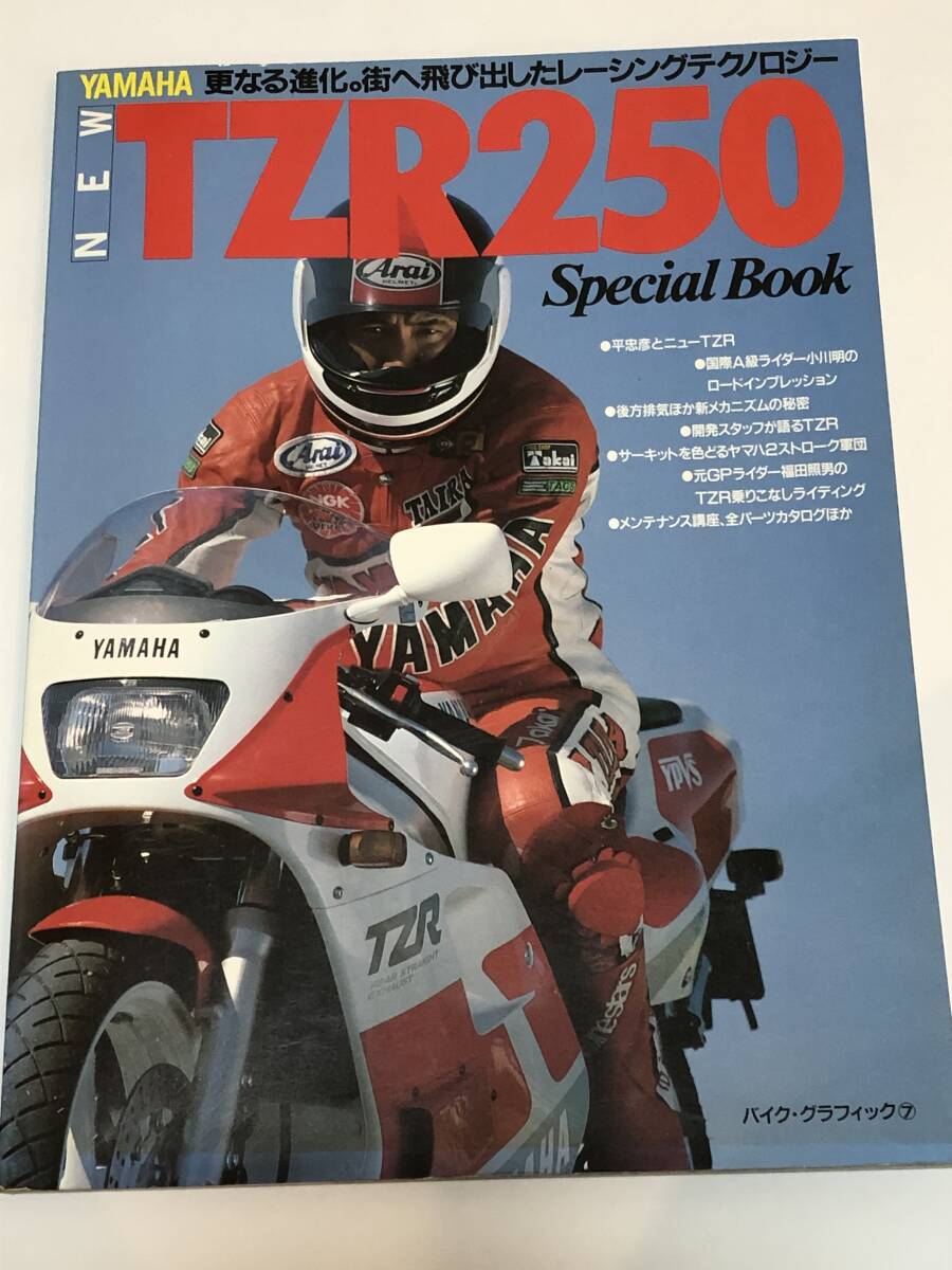 TZR250 平忠彦/メンテナンス講座/整備/チューニング/全パーツカタログ/YZR500/YZR250/レーサー/レーシング/2ストローク ヤマハ 1989年拍卖