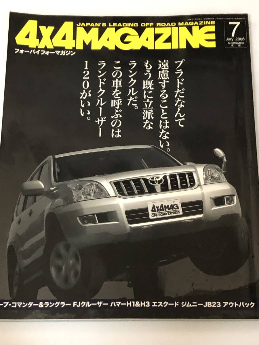4×4マガジン2006年7月号 ランドクルーザー120 プラド/ランドクルーザー シグナス・100・90系&78プラド拍卖