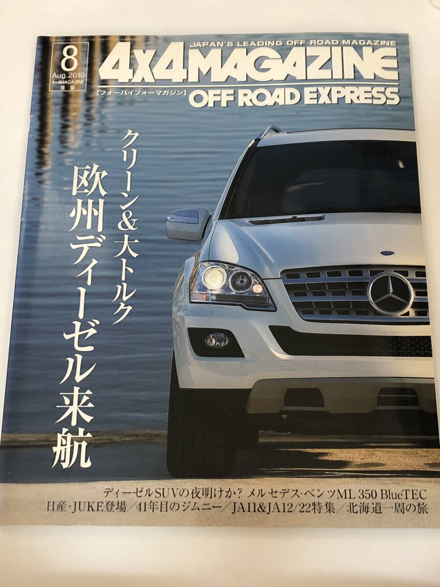 4×4マガジン2010年8月号 メルセデス・ベンツ ML350ブルーテック/やっぱり四角いジムニーが好き! JIMNY JA11&JA12/22拍卖