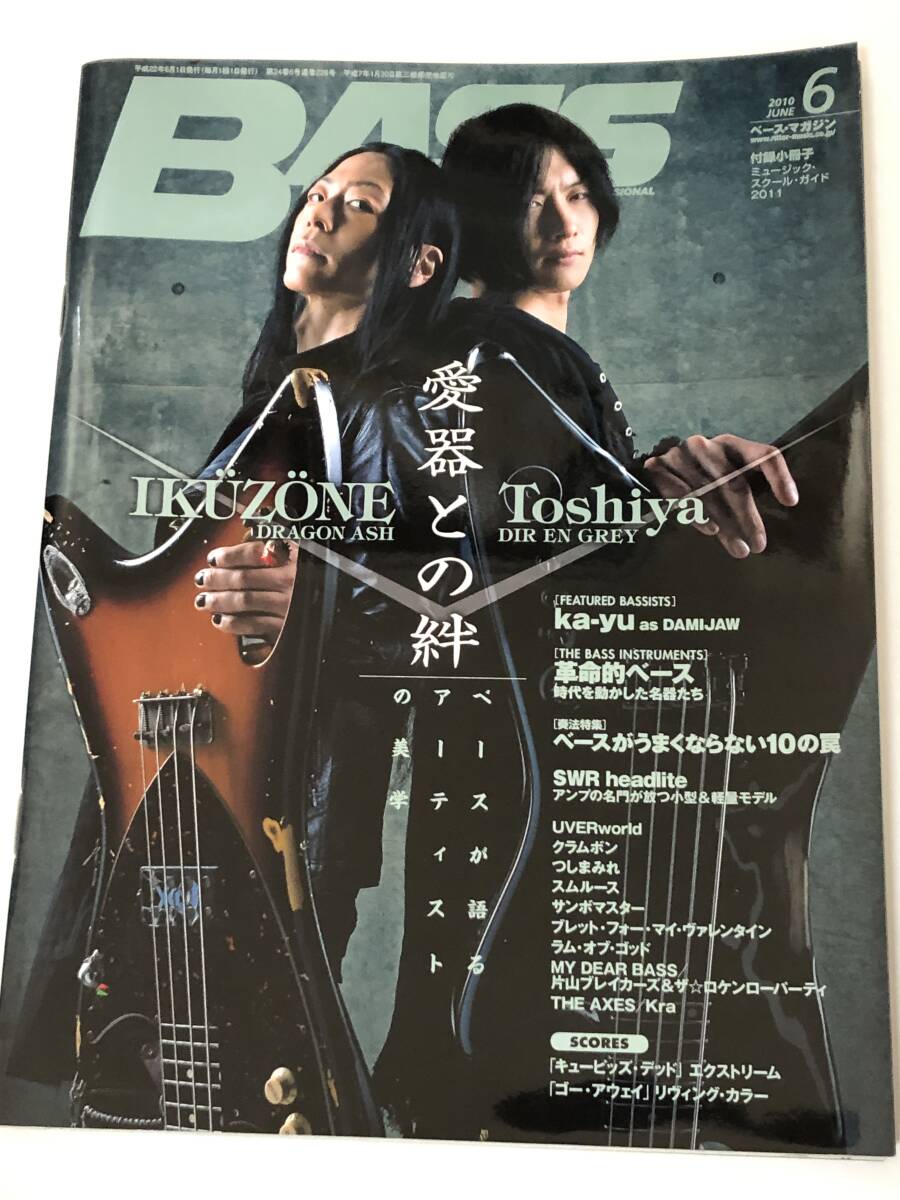 ベースマガジン2010/6 愛器との絆 IKUZONE(Dragon Ash) Toshiya(DIR EN GREY) ベースが語るアーティストの美学拍卖