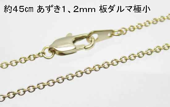 (閉店価格)ネックレス用あずきチェーン(ゴールド)約45cm(1個)拍卖