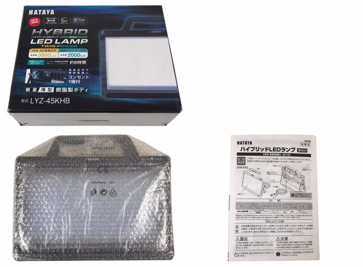 HY3699F ハタヤ ハイブリッドLEDランプ LYZ-45KHB ブラック拍卖
