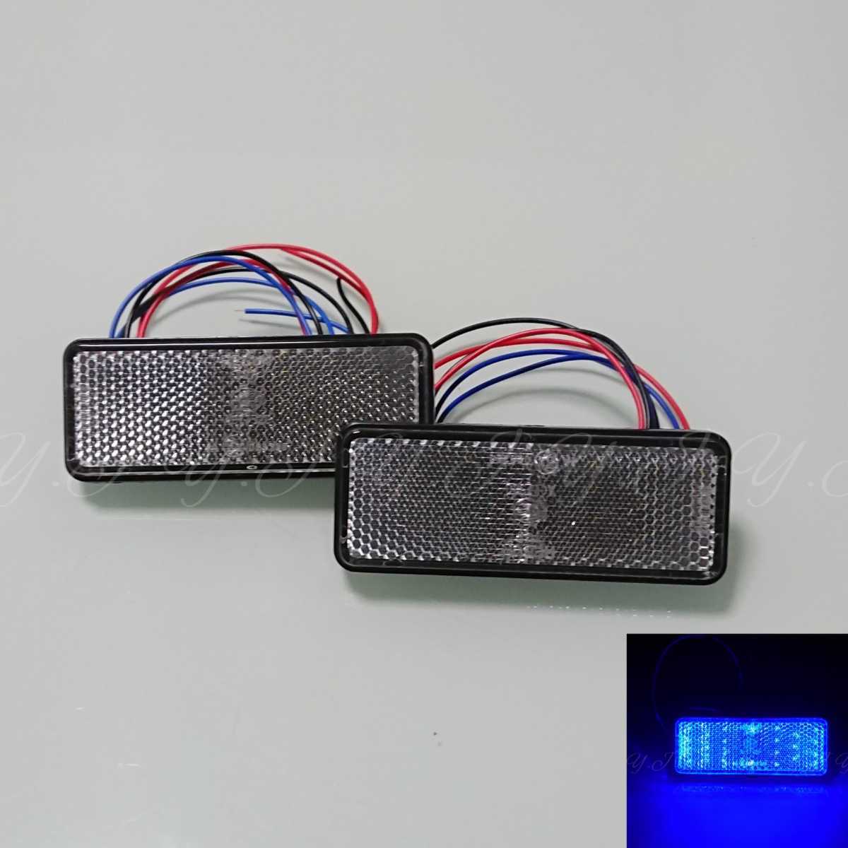 LED リフレクター 24V 反射板 角型マーカー 2個(クリア/ブルー)拍卖