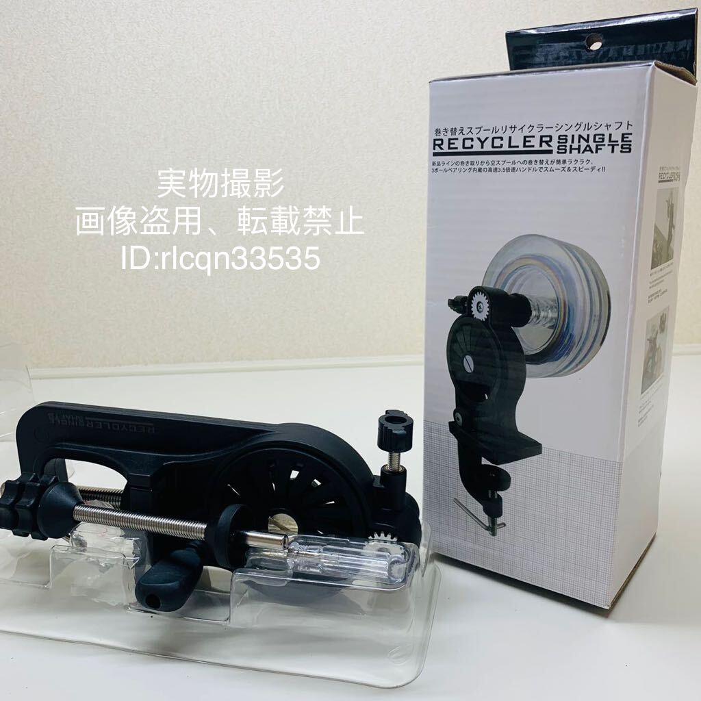 RECYCLER 釣りライン巻 ライン巻 リール 糸巻き機 テブール固定式 簡単に巻き 携帯便利 取付簡単拍卖