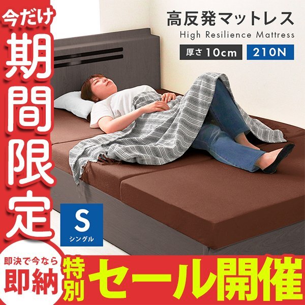 【数量限定セール】高反発 マットレス シングル 厚さ10cm 硬さ210N 3つ折り 折りたたみ マットレスベッド ベッド マット 布団 ブラウン拍卖