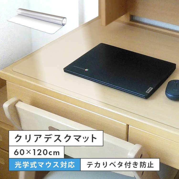 デスクマット 透明 120×60 マウス対応 オフィス 学習机 子供 クリアマット パソコンマット 勉強机 おしゃれ 撥水 傷 汚れ 帽子 保護 新品拍卖