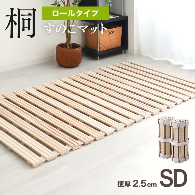 すのこベッド セミダブル 折りたたみベット ロール式 折りたたみ コンパクト 布団干し カビ 除湿対策 極厚2.5cm 新品 未使用拍卖