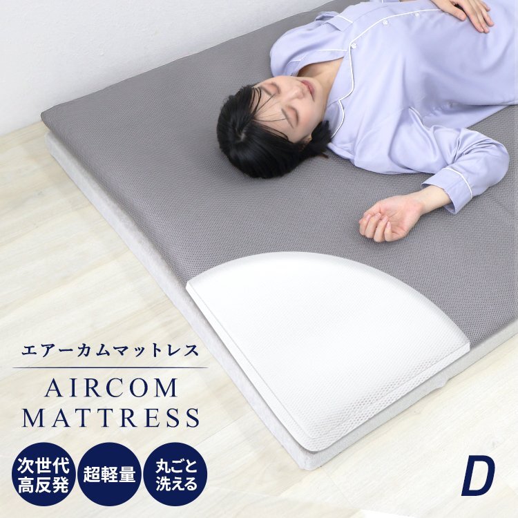 マットレス 高反発マットレス ベッドマット ダブル メッシュ 通気性 体圧分散 敷布団 寝具 硬め 洗えるカバー 新品 未使用拍卖