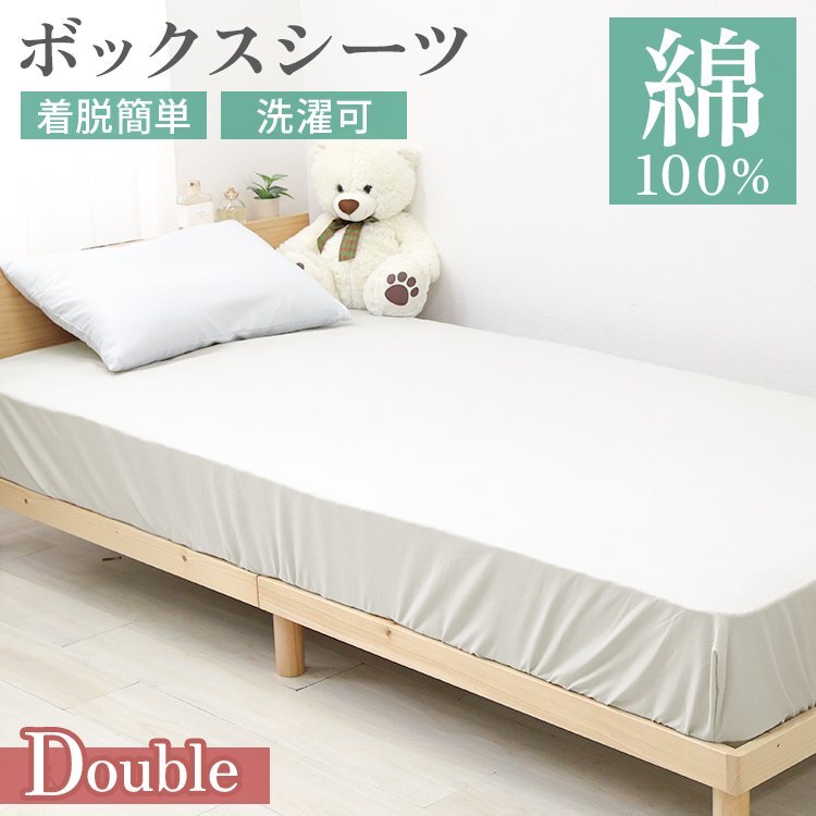 マットレスカバー ボックスシーツ ベッドシーツ 綿100% ダブル ベージュ 洗い替えカバー 替えカバー 防ダニ 防臭コットン 新品 未使用拍卖