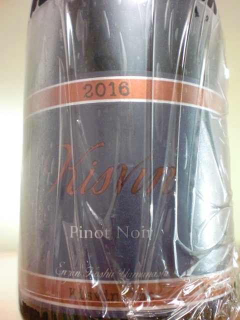 【キスヴィン・ワイナリー】2016・ピノ・ノワール(リリース本数:1,200本.完売品)拍卖
