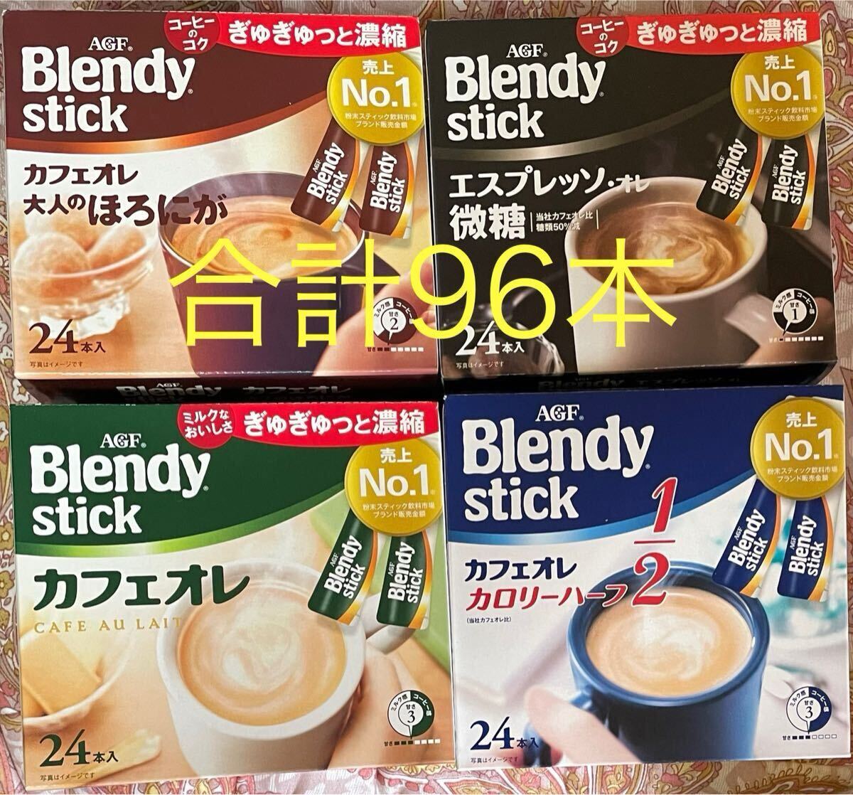 【4種96本】ブレンディ スティック カフェオレ 大人のほろにが カロリーハーフ エスプレッソ・オレ 微糖 Blendy 味の素AGF拍卖