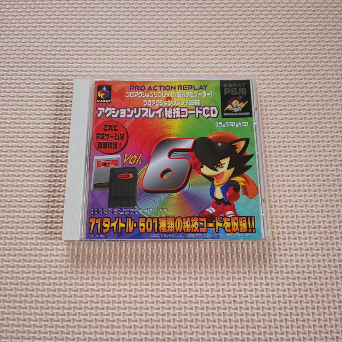 KARAT PS用 アクションリプレイ 秘技コードCD Vol.6拍卖
