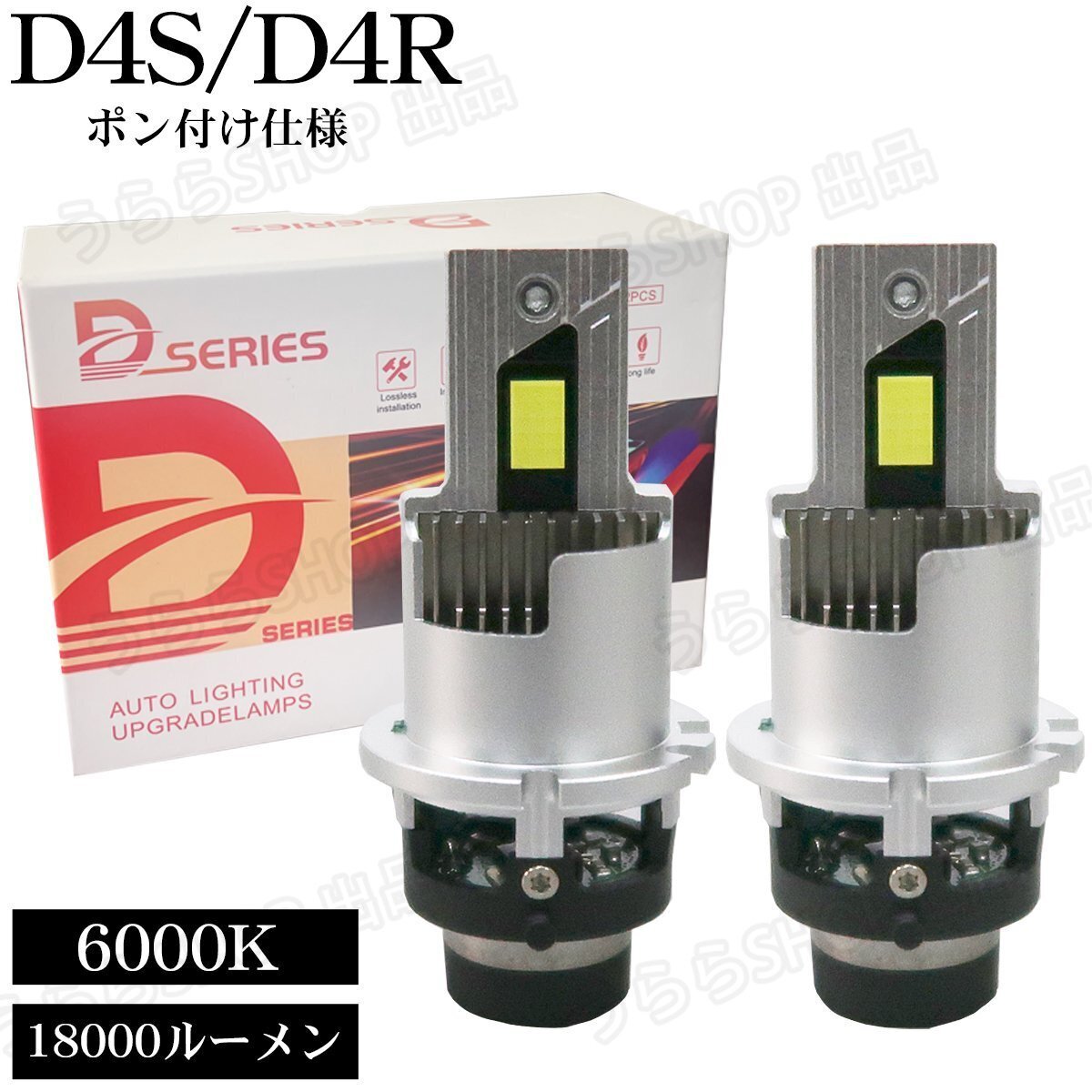LEDヘッドライト ポン付 バルブ D4S D4R 純正HID交換 35W 6000K 18000Lm 2本セット 爆光 3重放熱システム xhw0124拍卖