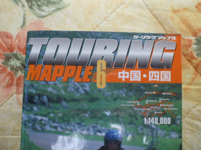 ツーリングマップル 6 Touring Mapple 6 中国・四国拍卖