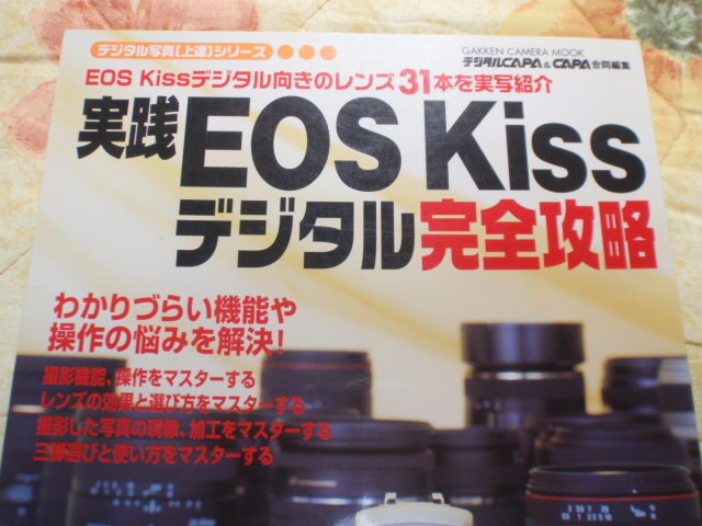 実践 EOS Kiss デジタル 完全攻略 キャノン イオス キス 攻略本拍卖