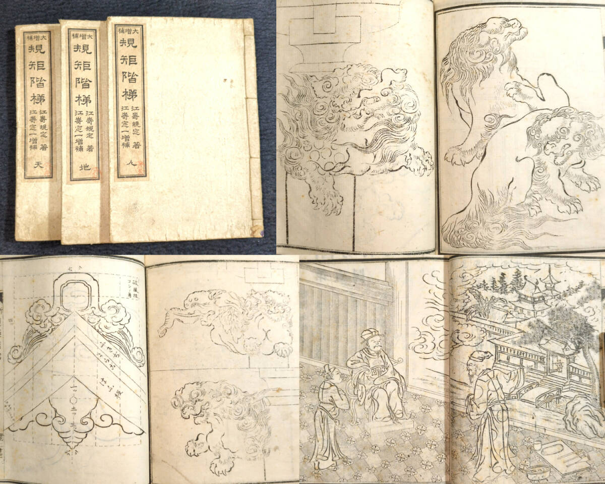 Y694 建築 雛形 絵入絵本◆規矩階梯◆天地人 全3冊揃 宮大工 図面 彫刻 木造建築 大正時代物 浮世絵UKIYOE 版画 骨董 古美術古文書和本古書拍卖