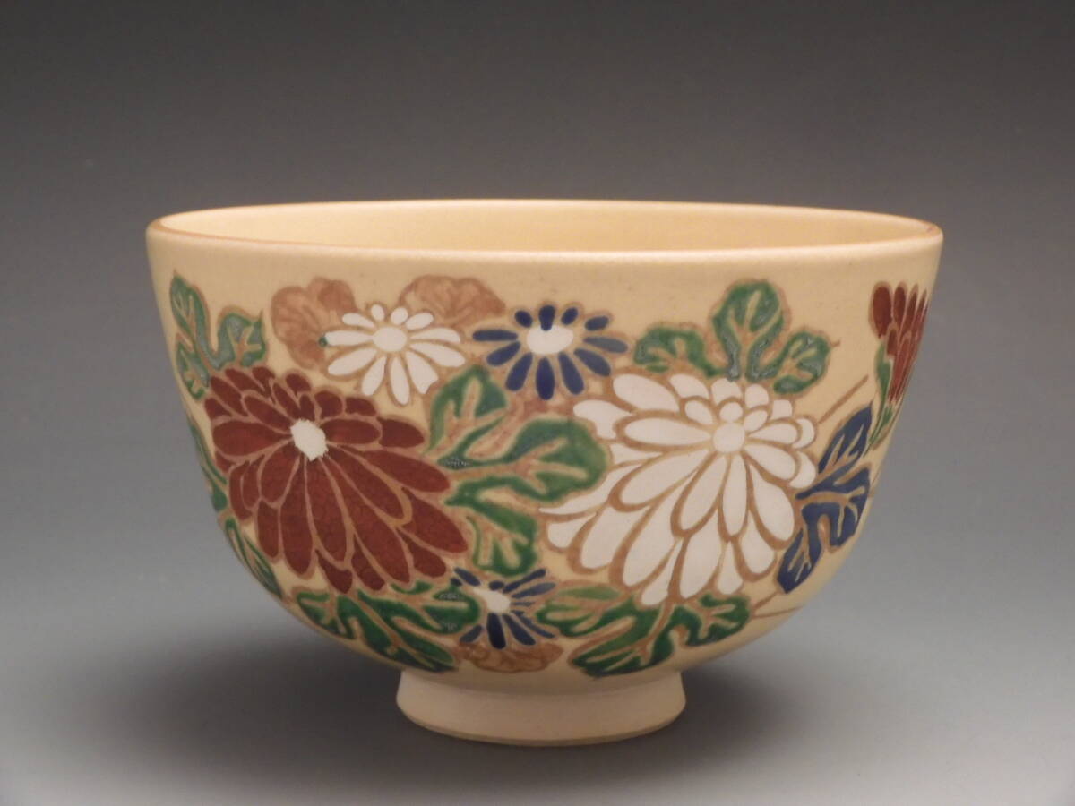 ◇桔◇平安 香泉 造 色絵 花草文 茶碗 茶道具 無傷 E17拍卖