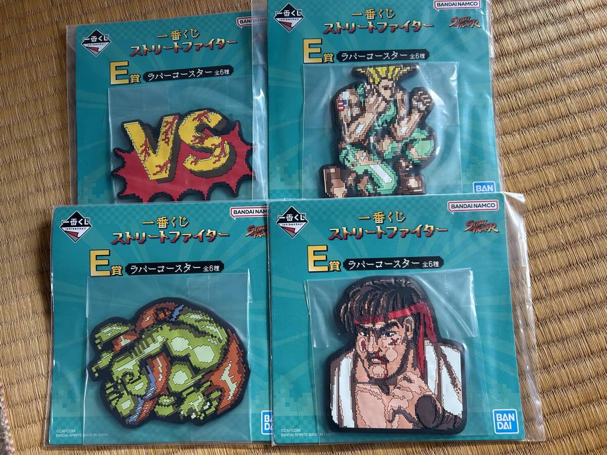 一番くじ ストリートファイター E賞 ラバーコースター リュウ+ガイル+ブランカ+VS 4種セット 新品未開封品拍卖