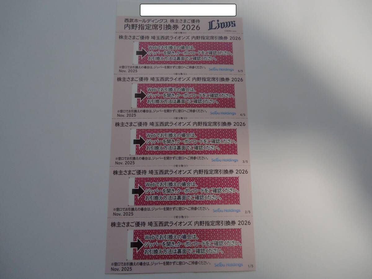 西武 株主優待券 埼玉西武ライオンズ 内野指定席引換券 5枚セット 野球 ☆2026年公式戦最終戦迄 ★匿名配送ゆうパケットポストmini送料込拍卖