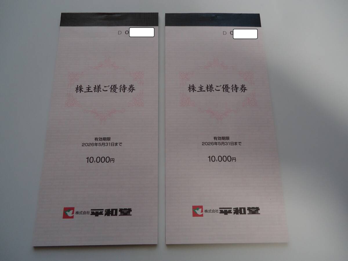 平和堂 株主優待券 20000円分 (100円券×200枚) 2026年5月31日迄 エール ヤナゲン 丸善 ☆匿名配送ゆうパケットポストmini送料込拍卖