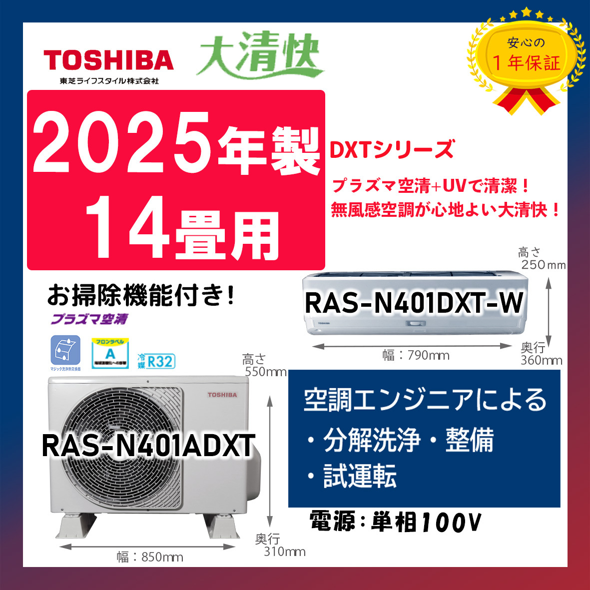 保証付!東芝☆2025年製ルームエアコン☆14畳☆T73拍卖