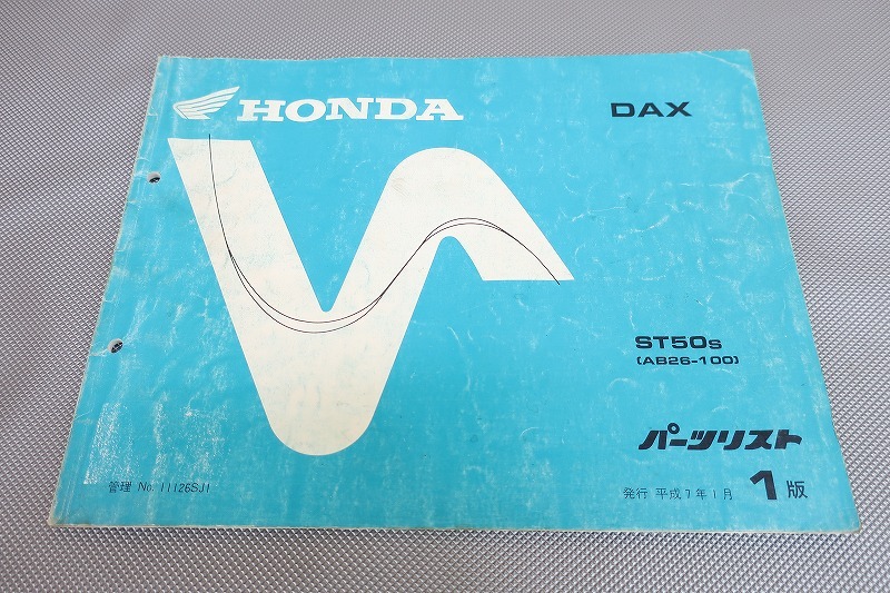 即決!ダックス/1版/パーツリスト/ST50/AB26-100-/DAX/パーツカタログ/カスタム・レストア・メンテナンス/181拍卖