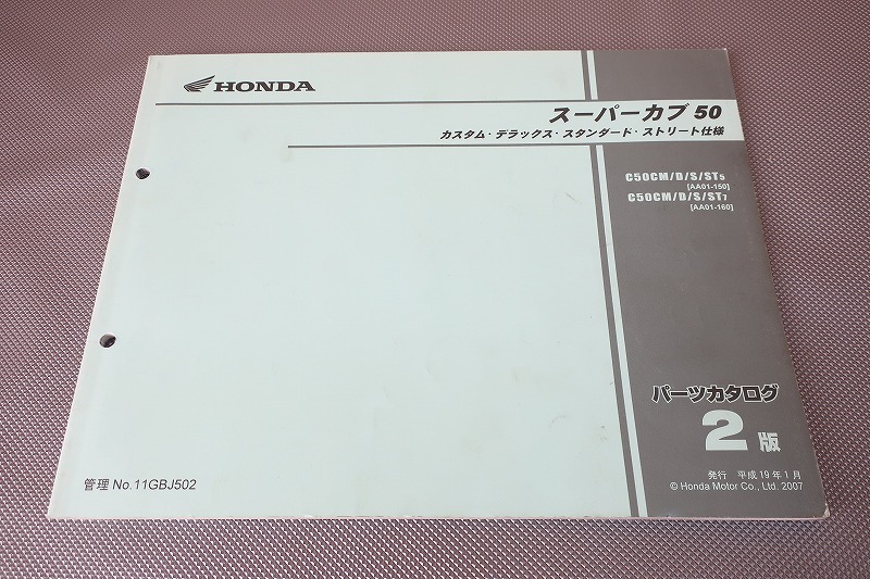 即決!スーパーカブ50/CM/デラックス/STD/2版/パーツリスト/AA01-150/160/パーツカタログ/カスタム・レストア・メンテナンス/91拍卖