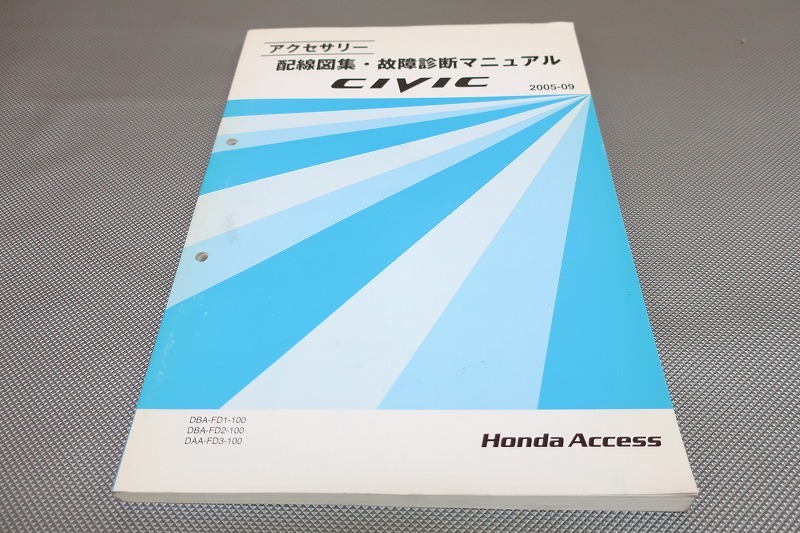 即決!シビック/サービスマニュアル/(配線図集・診断)FD1/FD2/FD3-100-/CIVIC/(検索:カスタム/レストア/メンテナンス/整備書/修理書)/171拍卖