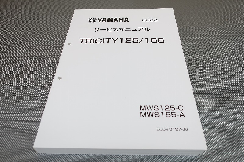即決美品!トリシティ125/155/サービスマニュアル/2023/MWS125/MWS155/BCS3/BGD6/トリシティー/検索(カスタム・メンテナンス・整備書拍卖