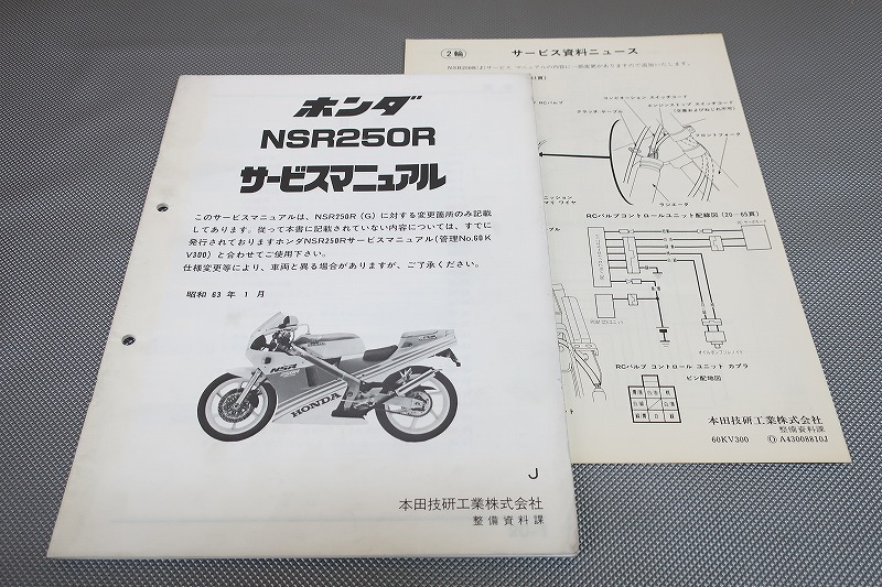 即決!NSR250R/サービスマニュアル補足版/MC18-100-/J/配線図有/配線図有(検索:カスタム/レストア/メンテナンス/整備書/修理書)171拍卖