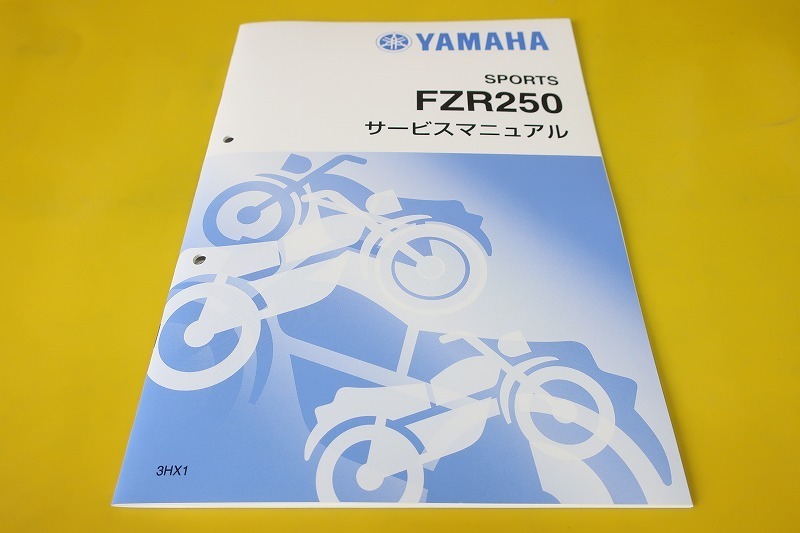 新品即決!FZR250/サービスマニュアル補足版/2KR-164101-/3HX/3HX1/配線図あり!(検索:カスタム/レストア/メンテナンス/整備書/修理書)拍卖