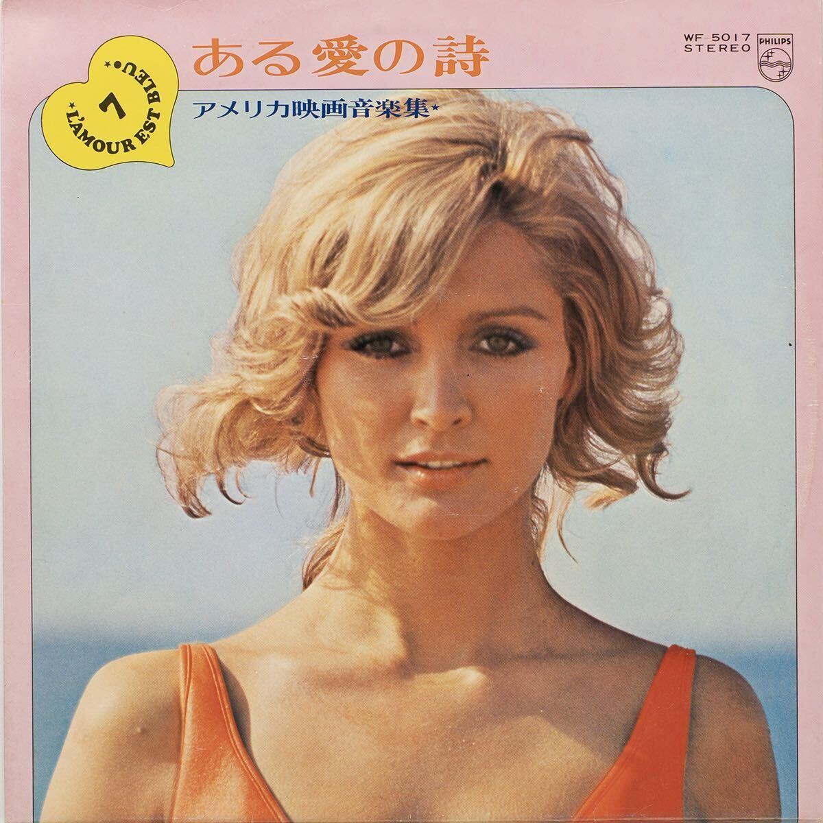 Michel Clement Et Son Orchestre, Maurice Leclerc Et Son Orchestre Love Story / ある愛の詩 / WF-5017 / Vinyl LP レコード 拍卖