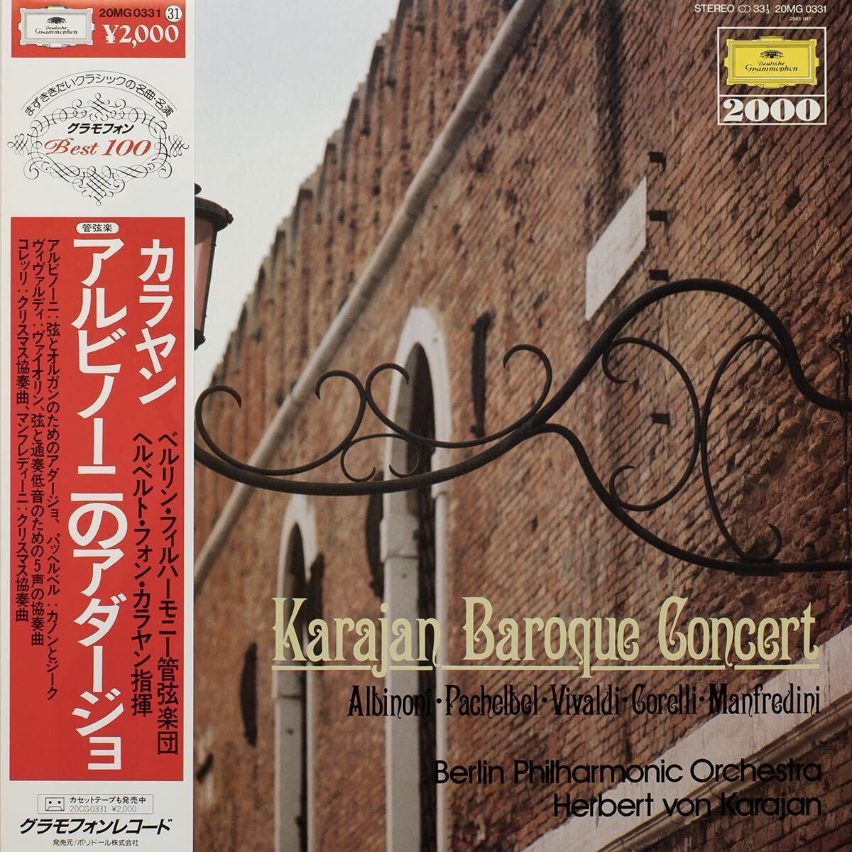 Karajan Baroque Concert / カラヤン アルビノーニのアダージョ / 20MG 0331 / LP レコード 拍卖