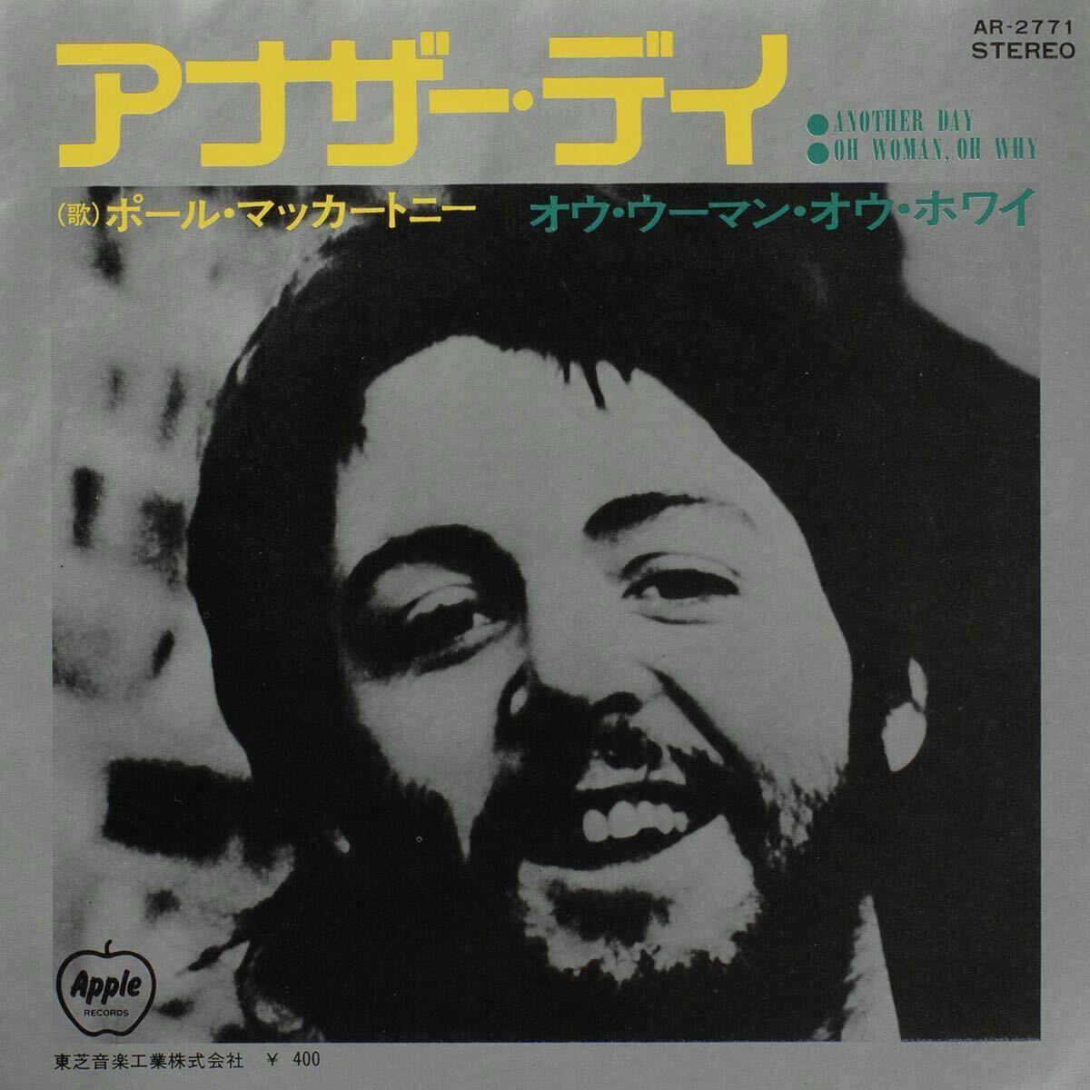 Paul McCartney Another Day / AR-2771 / Vinyl 7インチ レコード EP拍卖