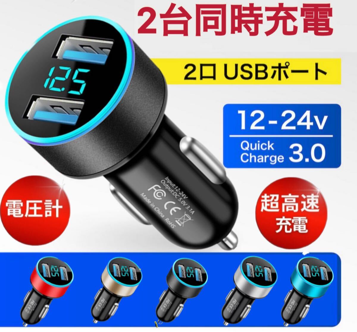 電圧表示あり シガーソケット 2口USB LED 急速充電 12V 24V 車用 急速充電器 USBポート ※ブラック拍卖