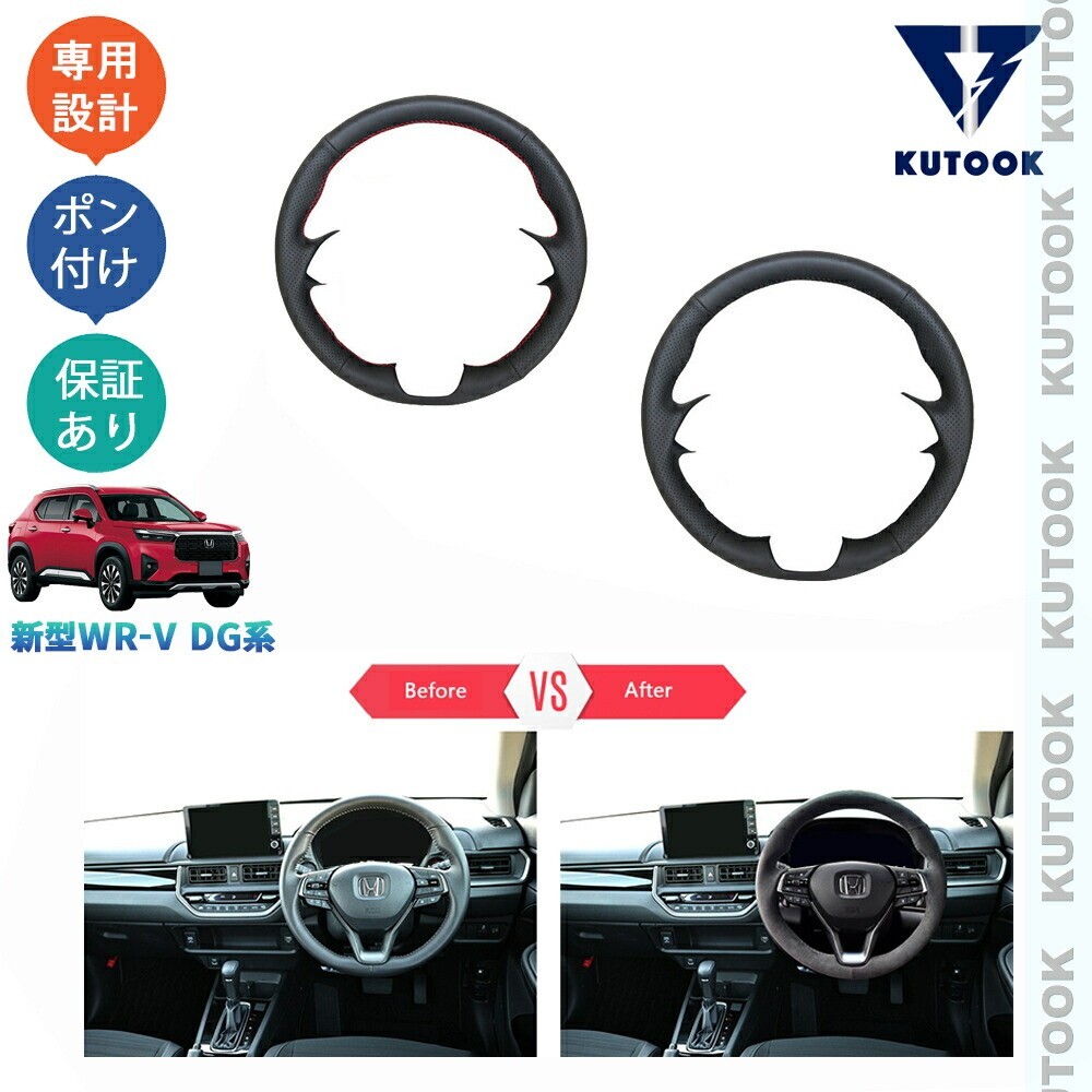 新型WR-V WR-V wrv DG系 X Z Z+ パーツ レザー編み上げステアリングカバー ステアリングカバーpda-wv-119拍卖