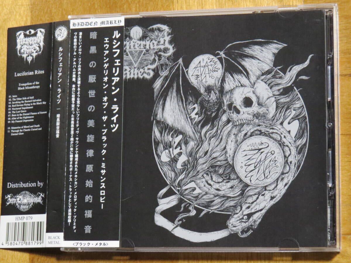 ルシフェリアン・ライツ Luciferian Rites/Evangelion of the Black Misanthropy 国内盤 帯付き ブラジル産ブラックメタル拍卖