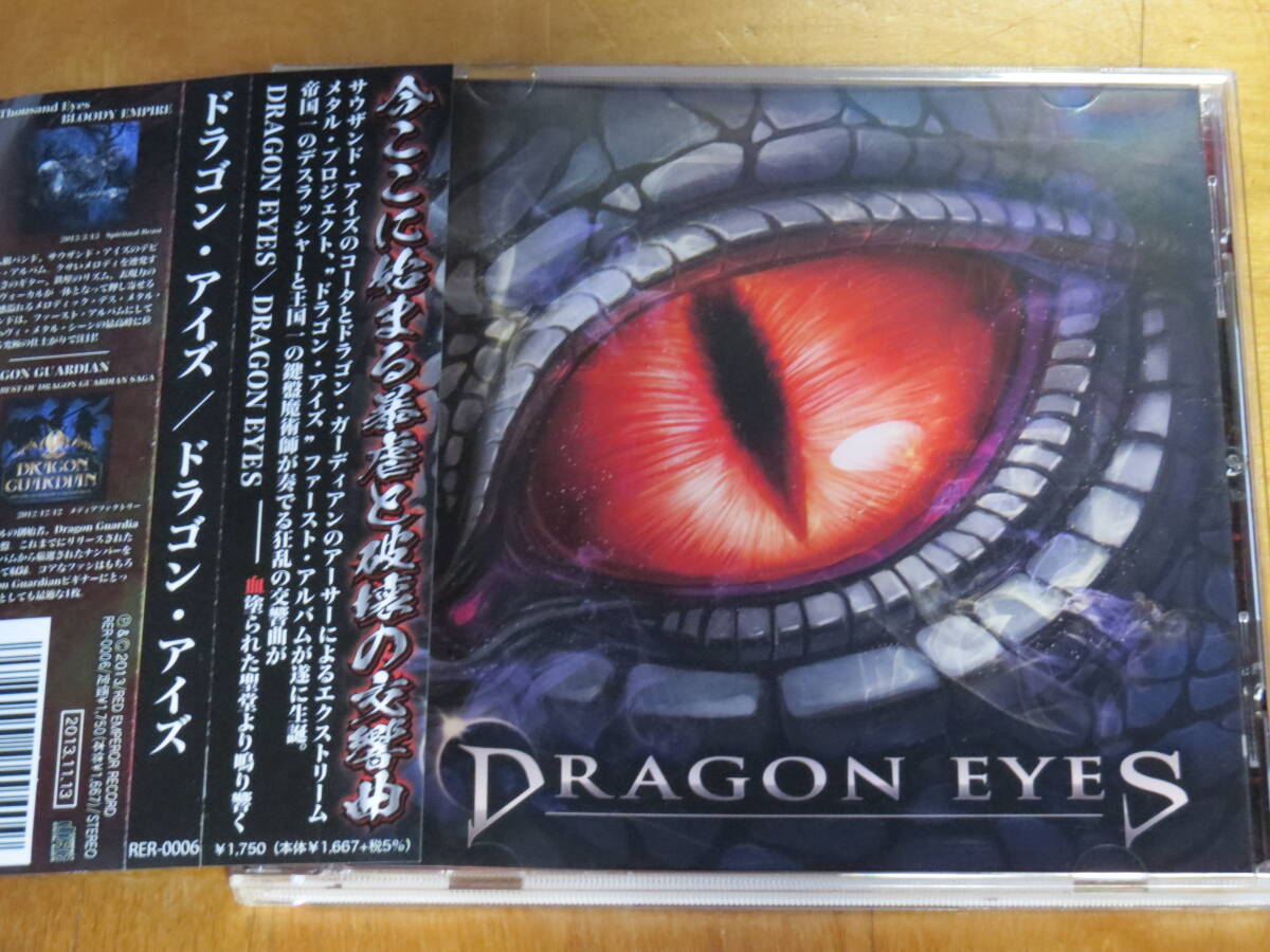 ドラゴン・アイズ DRAGON EYES 帯付き THOUSAND EYES DRAGON GUARDIAN拍卖