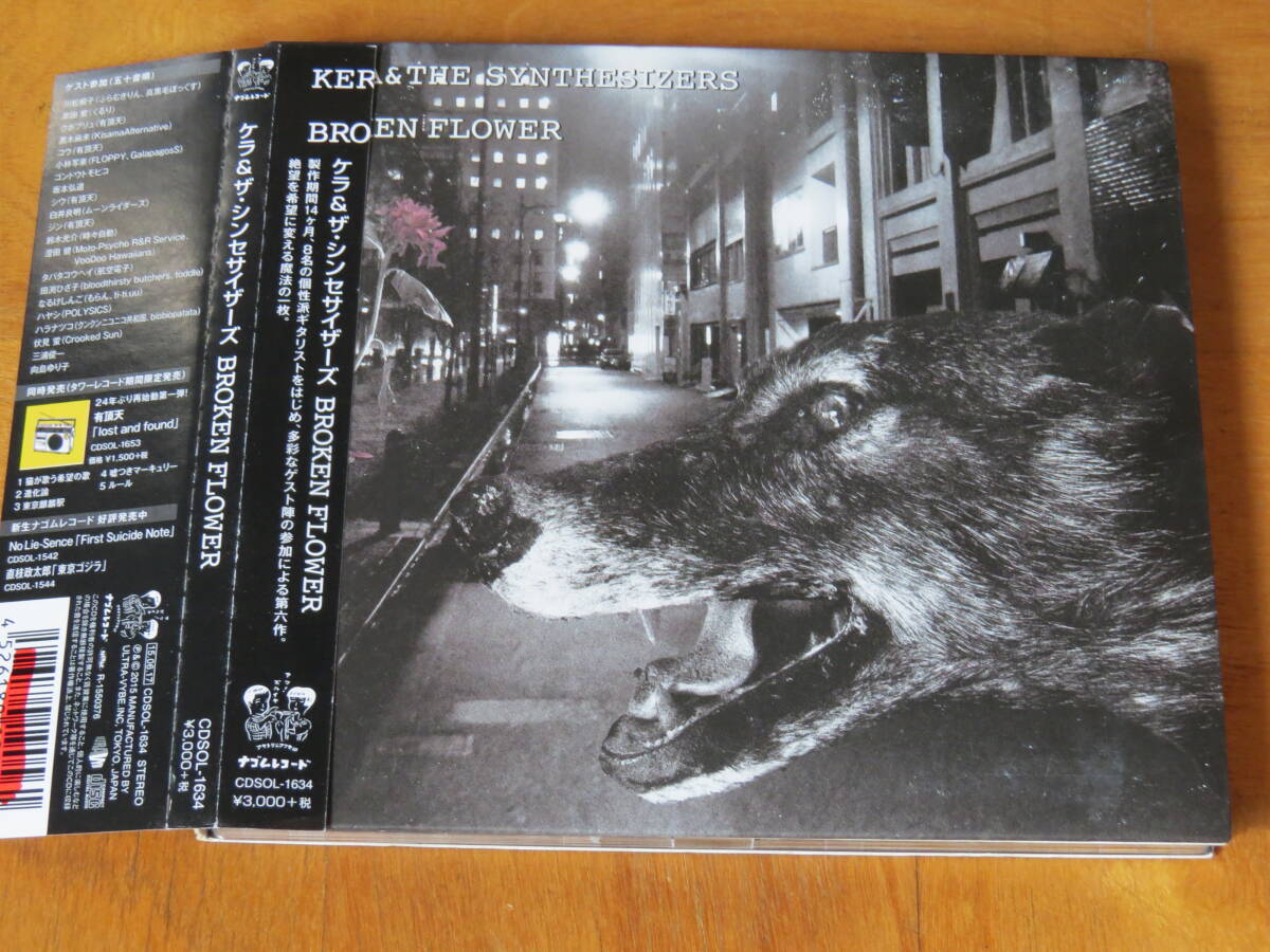 ケラ & ザ・シンセサイザーズ KERA & THE SYNTHESIZERS/BROKEN FLOWER 帯付き 有頂天拍卖