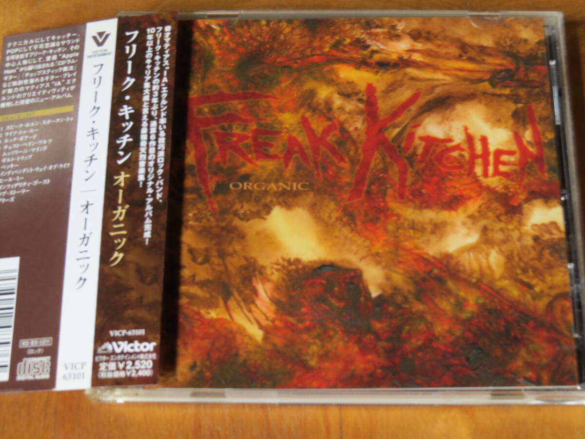 フリーク・キッチン Freak Kitchen/オーガニック ORGANIC 国内盤 帯付き拍卖