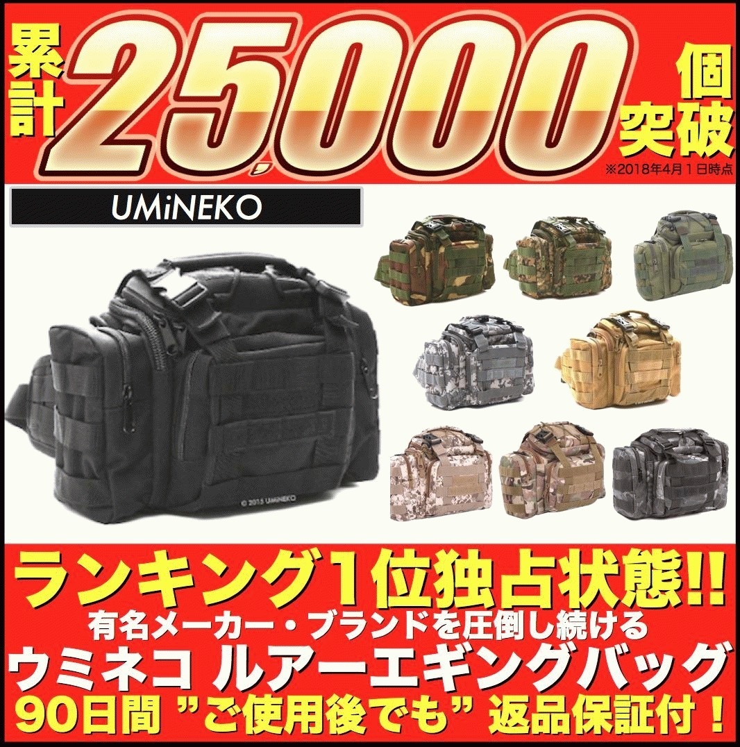 釣りバッグ ルアー エギング バッグ ウミネコ 黒 ハイパフォーマンス フィッシングバッグ ブラック 02-05 カメラ 父の日 正規品拍卖