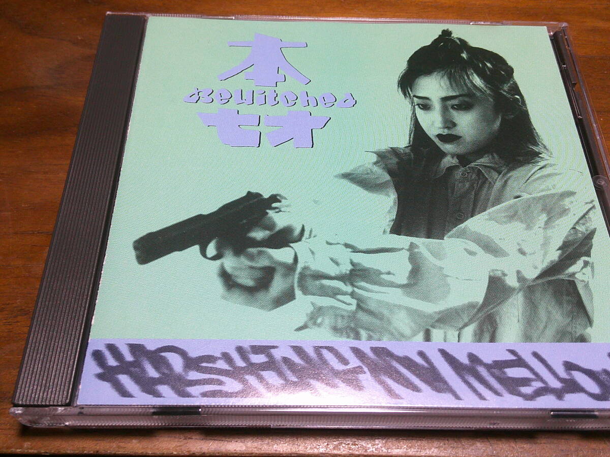 BEWITCHED《 Harshing My Mellow 》★ソニック・ユース拍卖